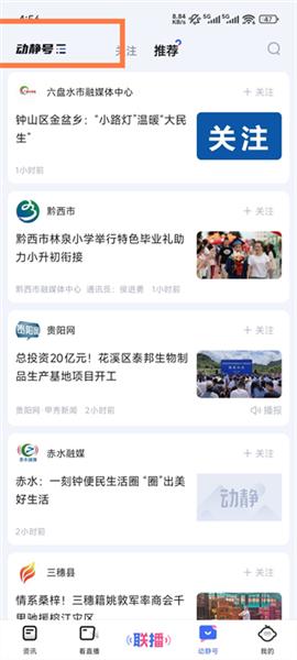 怎么订阅动静号配图2