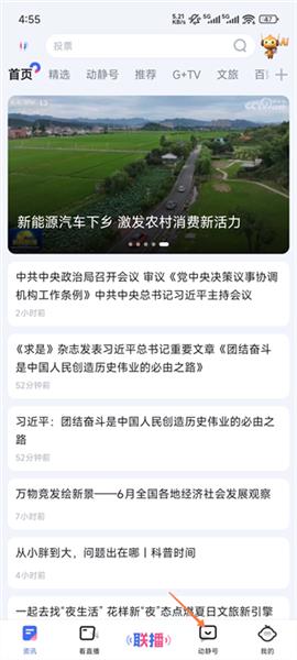 动静新闻手机版怎么订阅动静号配图1