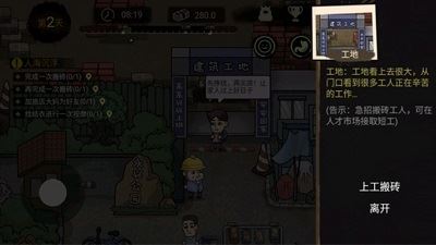 打工生活模拟器无限钞票游戏攻略