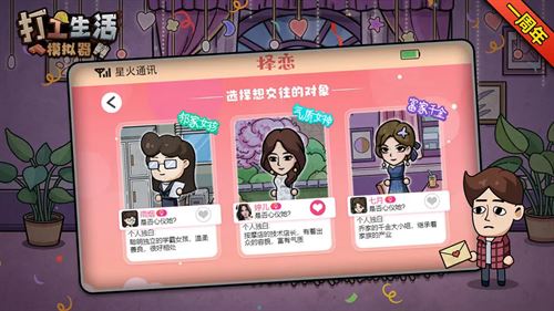 打工生活模拟器无限钞票免广告版