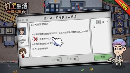 打工生活模拟器无限钞票免广告版