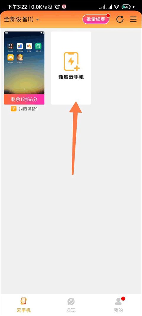 雷电云手机app下载
