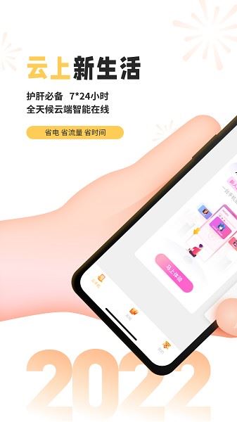 雷电云手机免费版最新版本