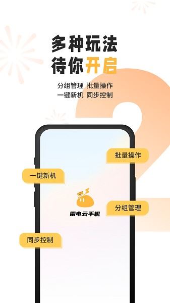 雷电云手机免费版最新版本