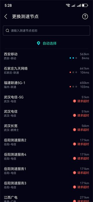 测速网speedtest手机版下载(改名网速管家极速版)