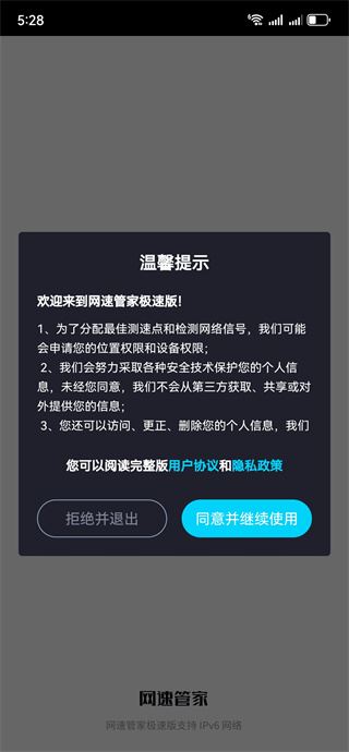 测速网speedtest手机版下载(改名网速管家极速版)