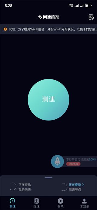 测速网speedtest手机版下载(改名网速管家极速版)