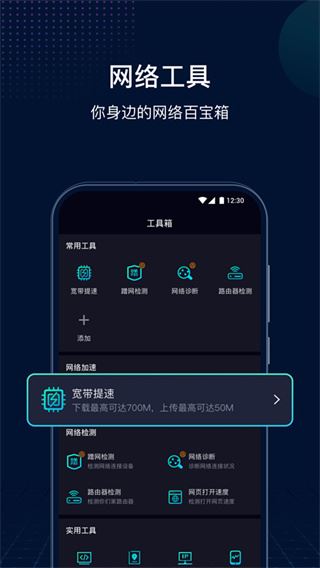 网速管家在线测速