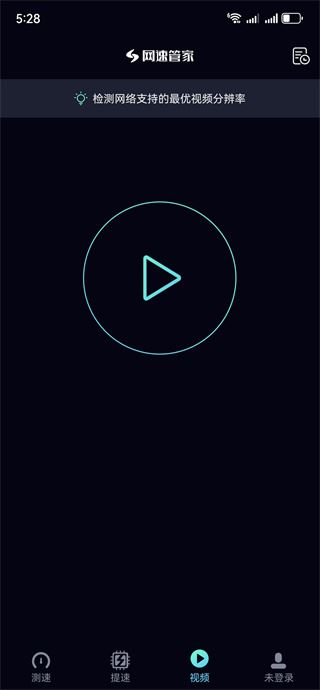 测速网speedtest手机版下载(改名网速管家极速版)