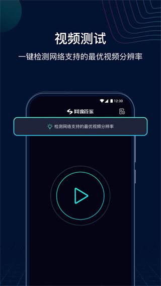 网速管家在线测速