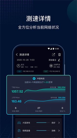 网速管家在线测速
