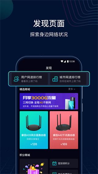 网速管家在线测速