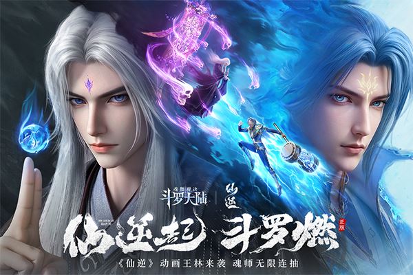 斗罗大陆魂师对决九游官方正版