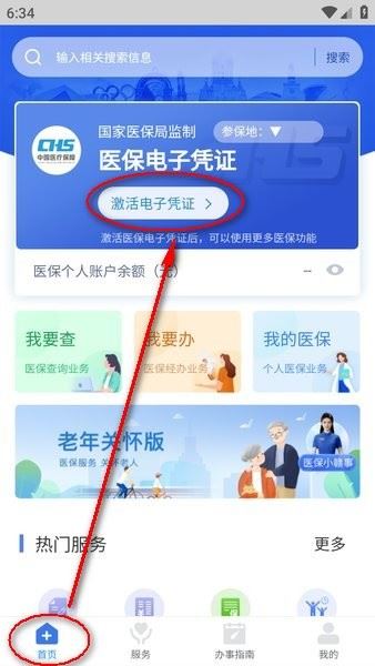 江西智慧医保