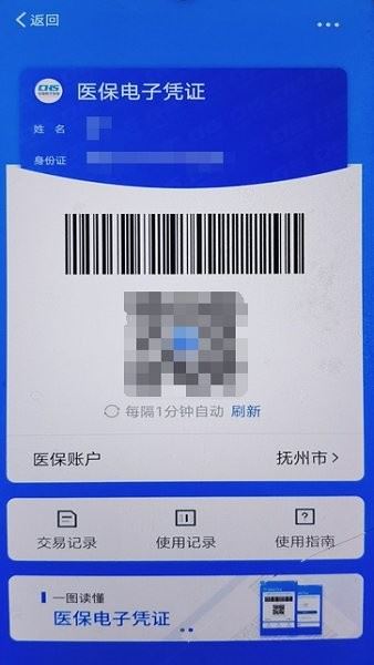 江西智慧医保app最新版本
