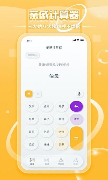 亲戚称呼计算器