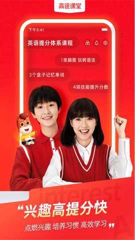 高途课堂学生版