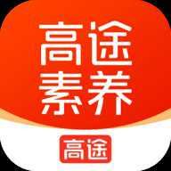 高途课堂学生版