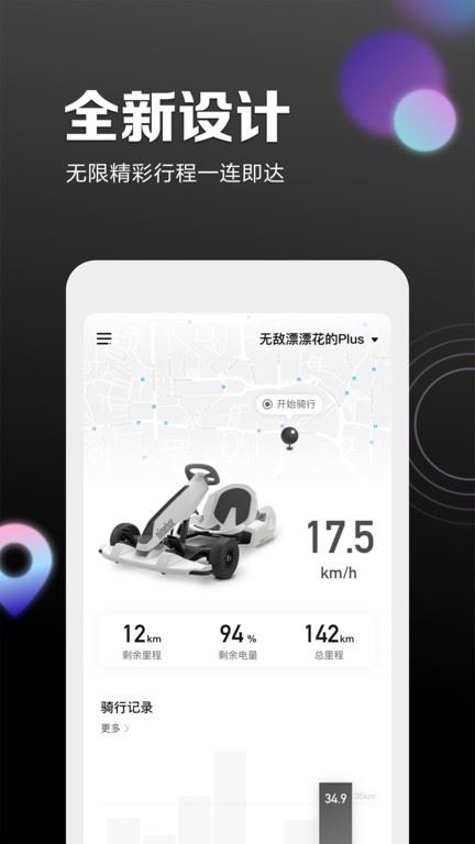九号出行平衡车app(原Segway-Ninebot)