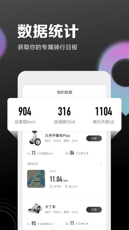 九号出行平衡车app(原Segway-Ninebot)