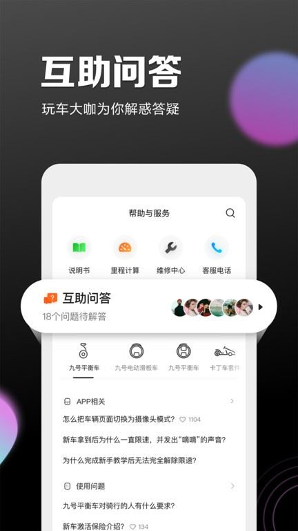 九号出行平衡车app(原Segway-Ninebot)