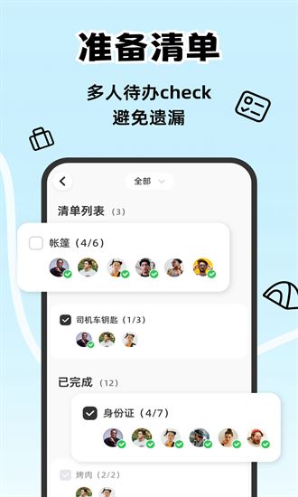 一起出趣app