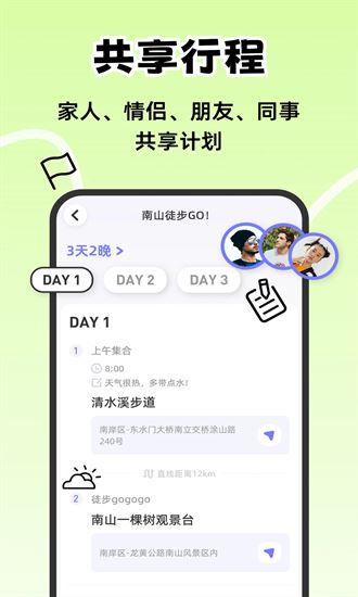 一起出趣app