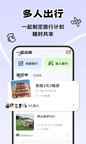 一起出趣app