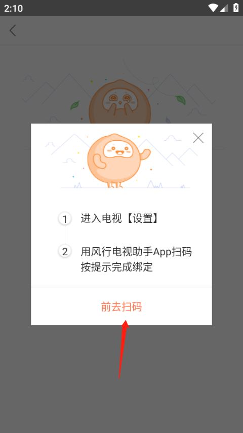 风行电视助手 风行电视助手