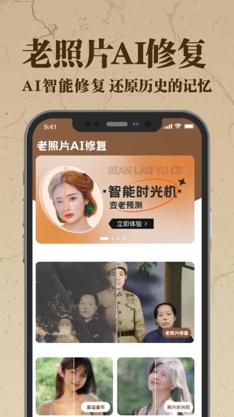 班门旧照片AI修复