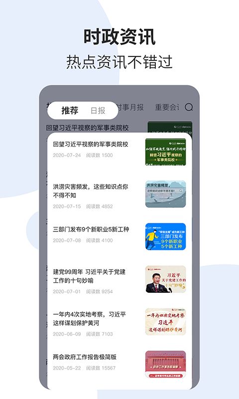 时政一点通2023(时事一点通)