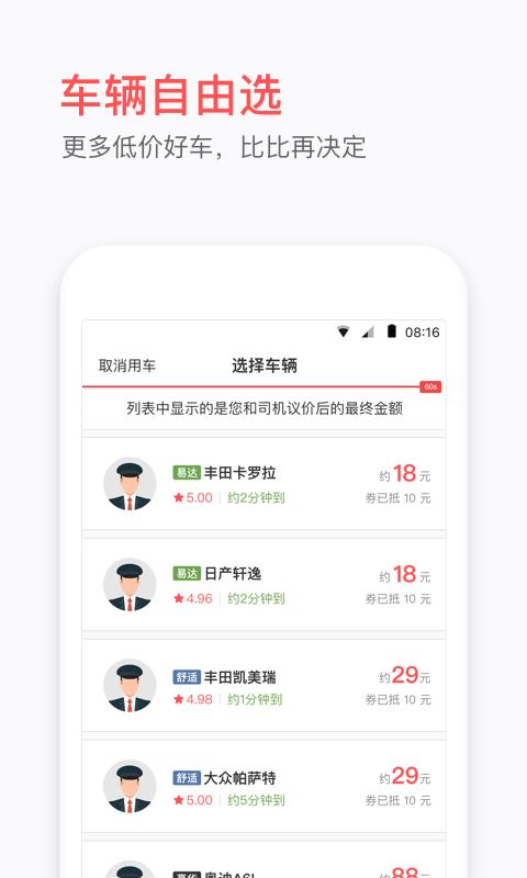 易到用车 V9.0.3 安卓版
