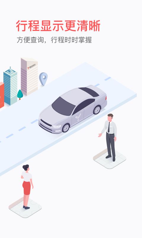 易到用车 V9.0.3 安卓版