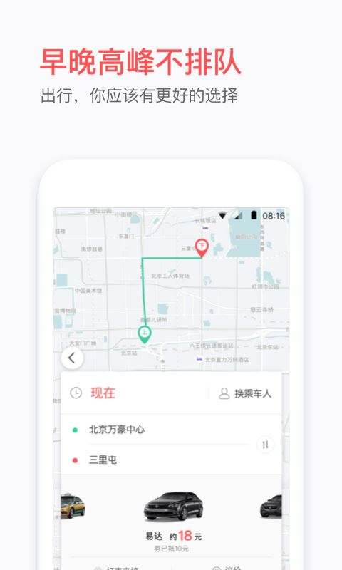 易到用车 V9.0.3 安卓版