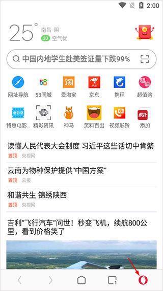 Opera浏览器