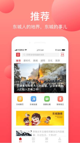 北京东城