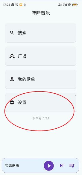 哔哔音乐最新版