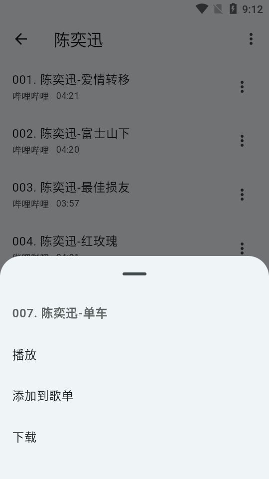 哔哔音乐无广告版