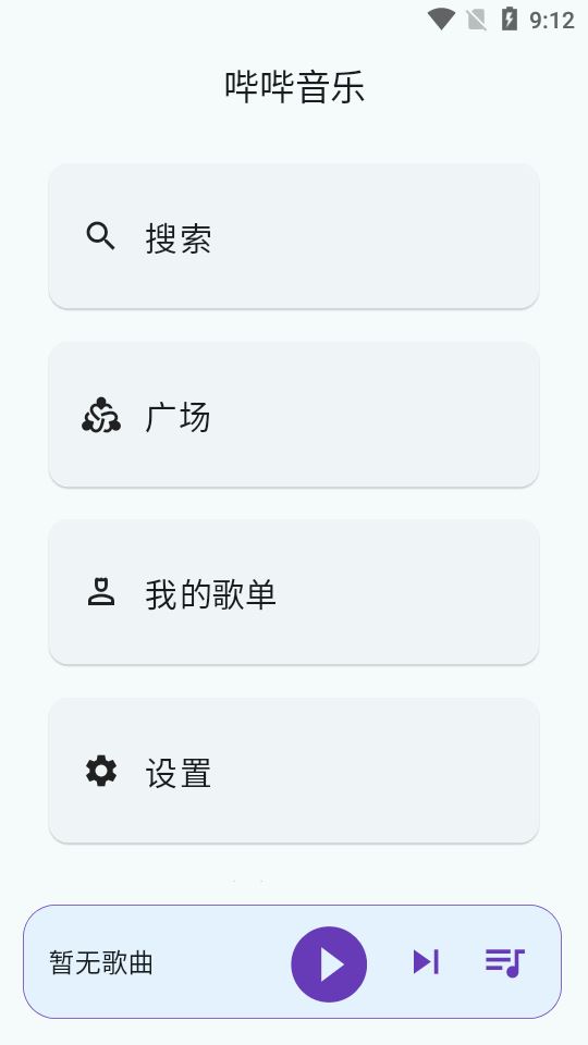 哔哔音乐无广告版