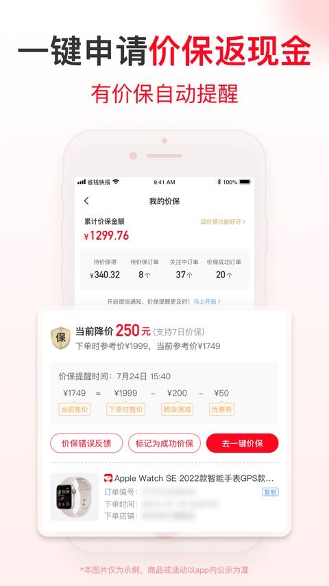 省钱快报