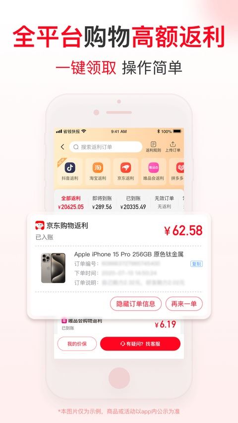省钱快报