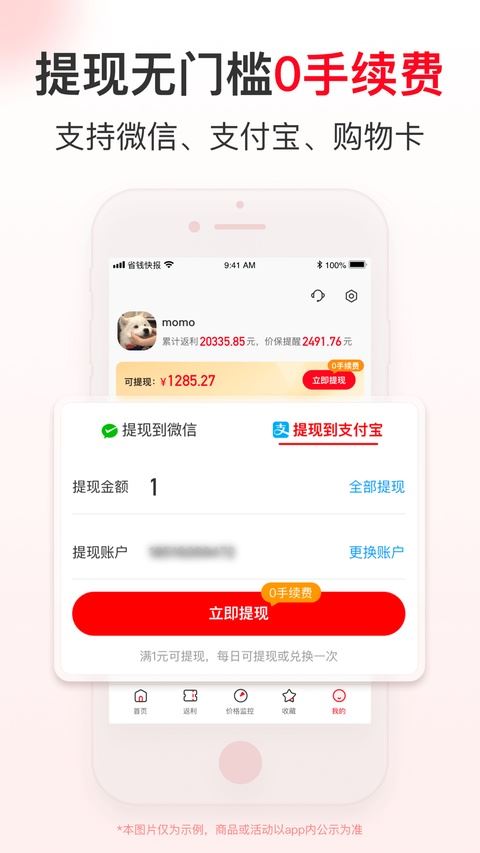 省钱快报
