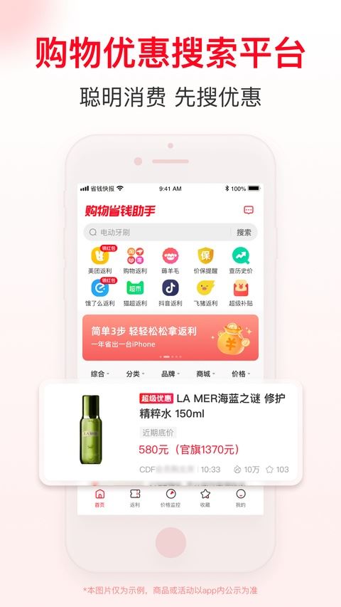 省钱快报