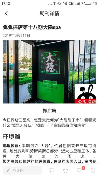 探店达人最新版