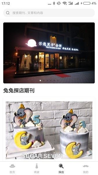 探店达人最新版