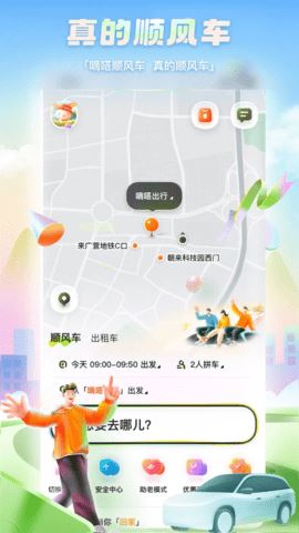 嘀嗒顺风车车主司机版 10.22.0 手机版