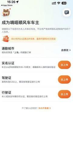嘀嗒顺风车车主司机版