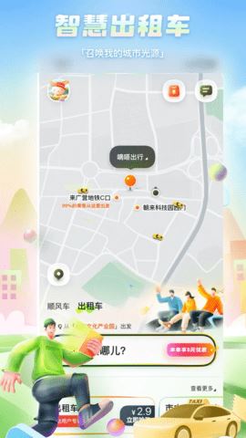 嘀嗒顺风车车主司机版