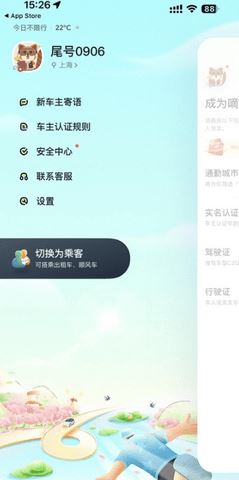 嘀嗒顺风车车主司机版