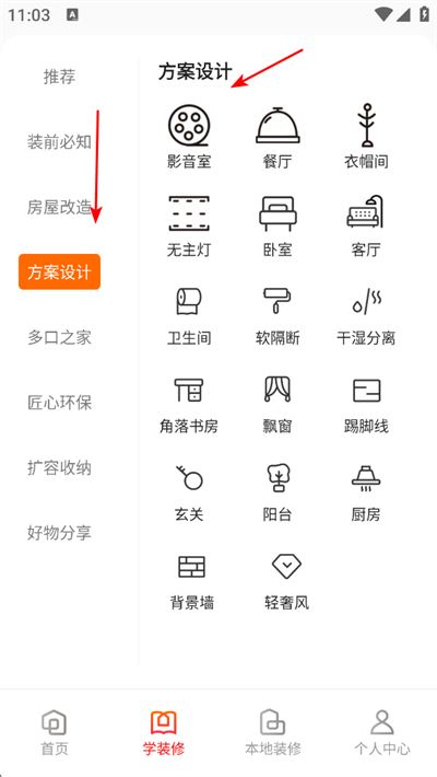 爱空间装修app
